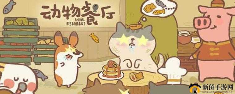 海马美食秘境：动物餐厅海马攻略宝典，解锁美食之旅新篇章