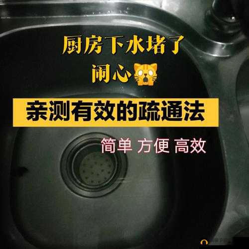 我的下水道堵了，急需通一通