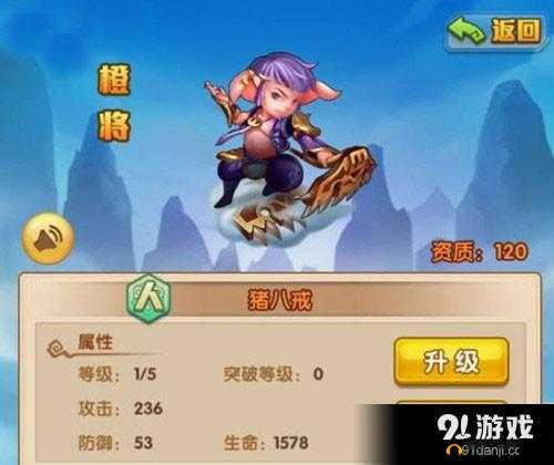 少年西游记橙将猪八戒技能全方位解析攻略