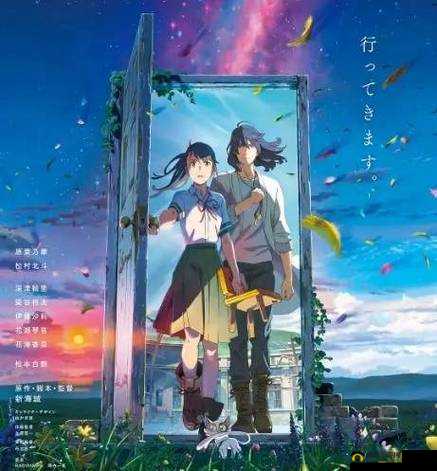 《铃芽之旅年之约- 揭秘寻梦之旅的约定与奇迹》