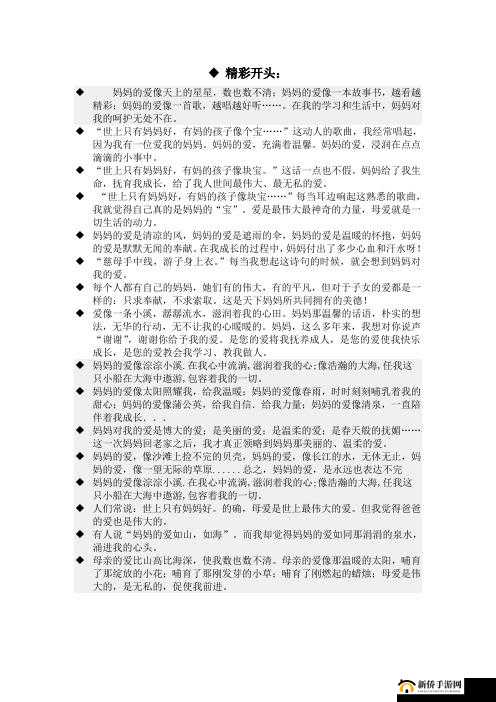 漂亮妈妈 5 巴字开头的精彩故事