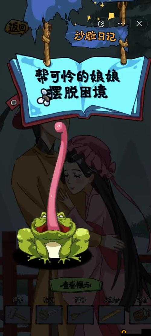 沙雕日记头油的娘娘图文攻略全方位详细解读与技巧分享