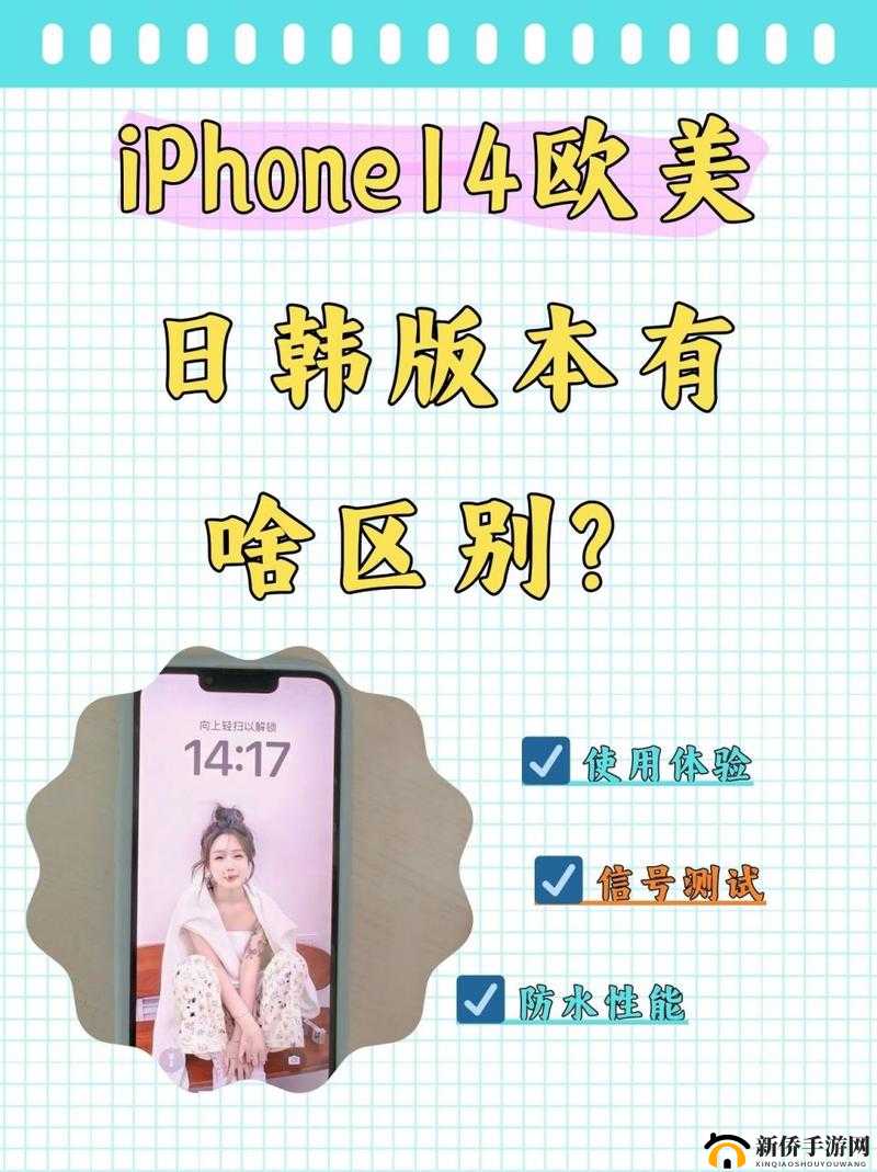 iPhone14 欧美日韩版本更换平台运营：背后的故事