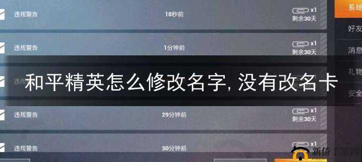 和平精英改名卡系统维护，这些方法可以帮到你