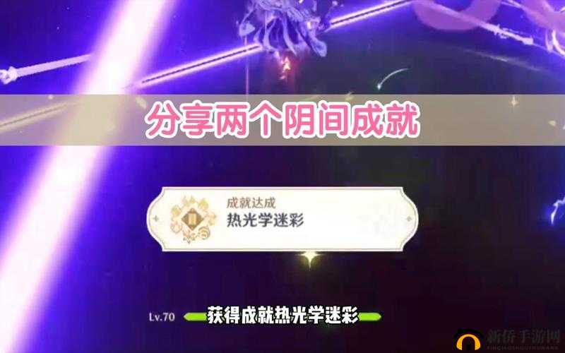 原神热光学迷彩成就达成攻略