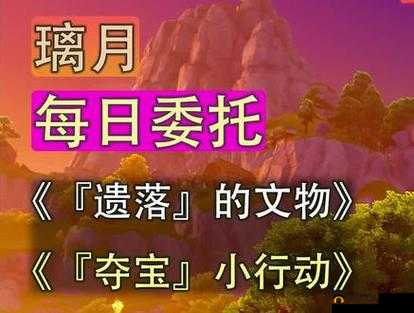 原神夺宝小行动成就攻略详解：探险之旅的宝藏寻找与完成技巧