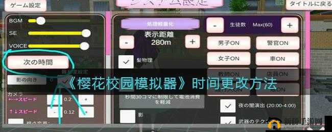 樱花校园模拟器切换视角的多种方法及详细操作步骤介绍