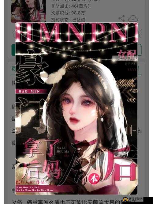 被怪物缠绕的美人不会取名字海棠：美人绝境逢生