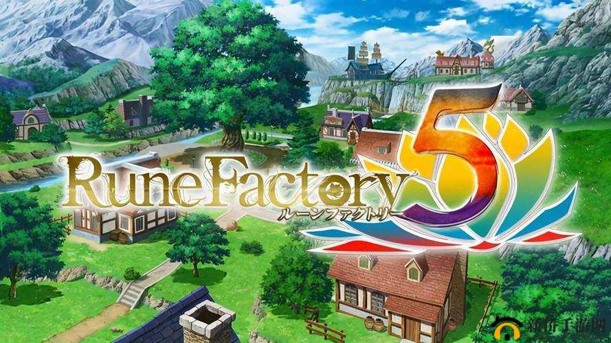 《符文工厂5：自家扩建的实用性》