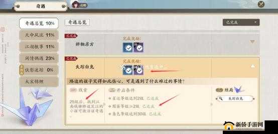 天涯奇遇探秘：失踪白兔背后的奇遇触发全流程攻略