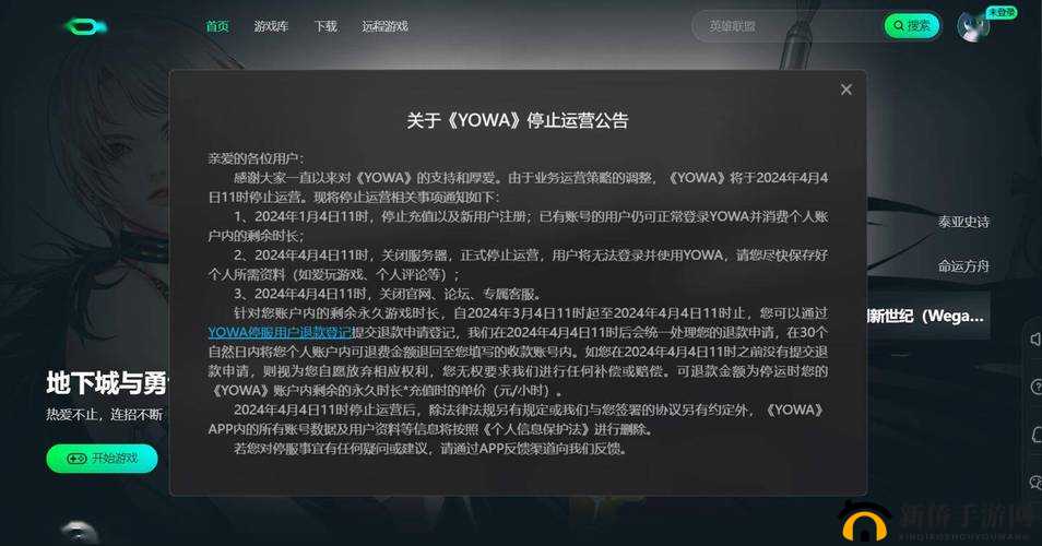 四人游戏停止运营，相关内容将下线