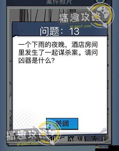 无敌大侦探案件 51 全流程详细通关攻略与技巧分享