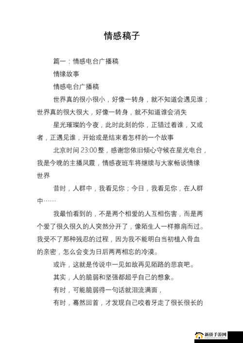 能让我流水水的一千字：两性情感故事