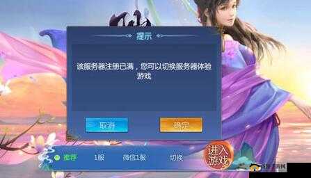 仙剑奇侠传四手游服务器注册已满？别担心，解决办法在这里