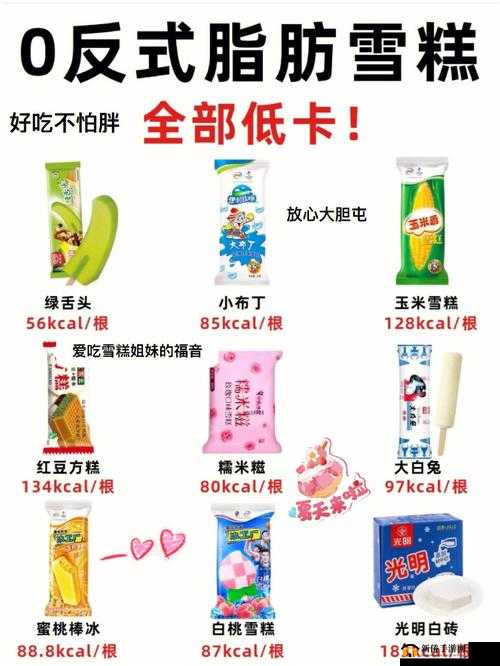 关于雪糕界的那些不为人知的规矩：解析冰品界背后的故事与传说