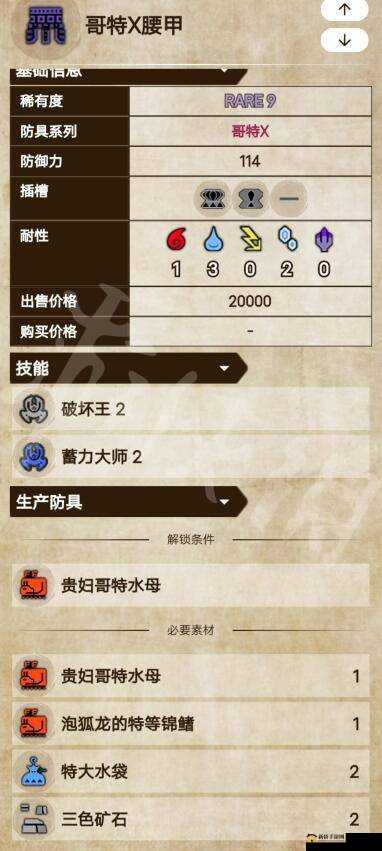 探索怪物猎人曙光：解锁哥特X武器神秘面纱的攻略指南