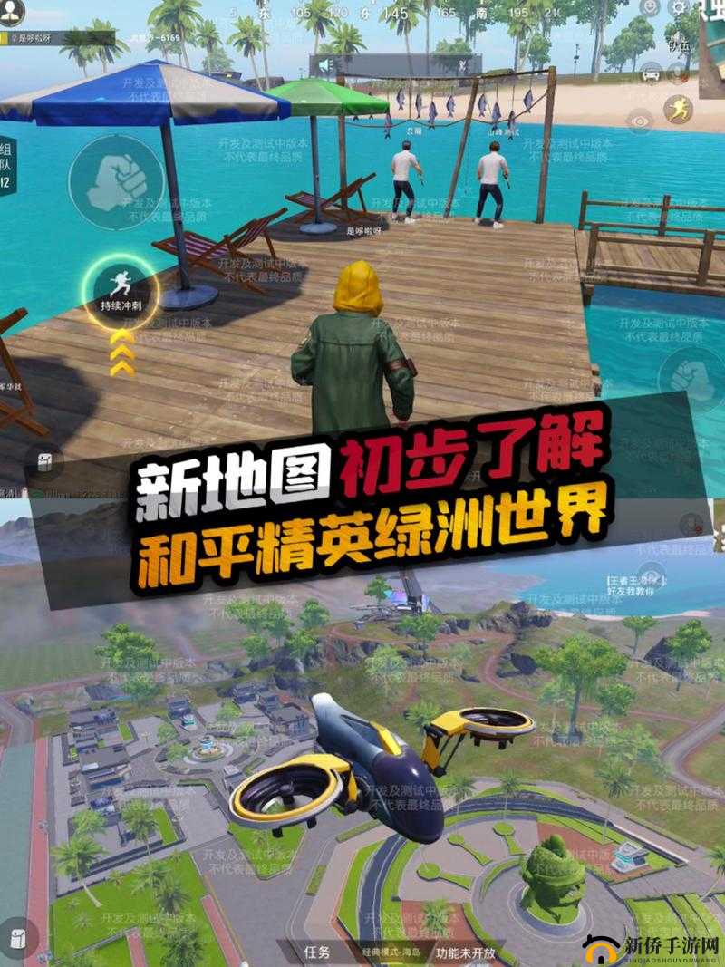 和平精英绿洲世界：探索与挑战的开始