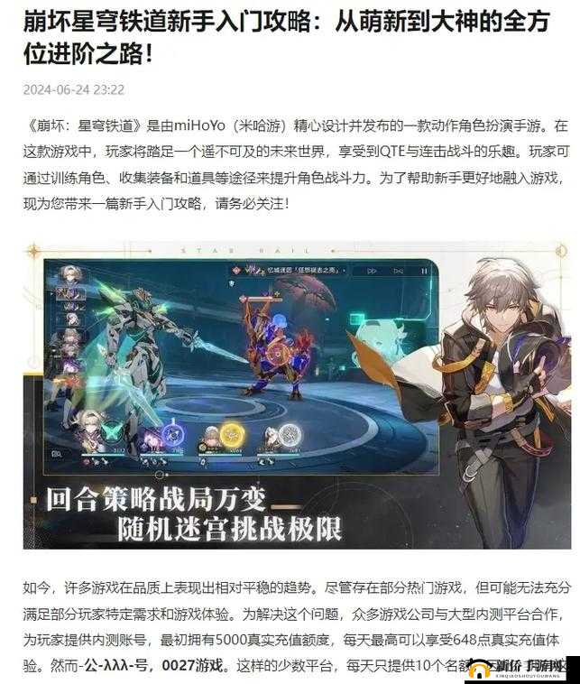 《新手福利攻略：如何攻略崩坏星穹铁道庸人的容器其》