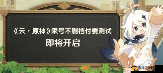 云原神测试资格抢夺战：如何轻松获得云原神测试资格？