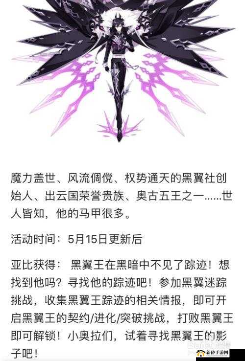 奥拉星手游黑翼王逆元获取方法介绍