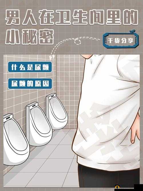 骚年卫生间勾搭非同老汉：背后的秘密