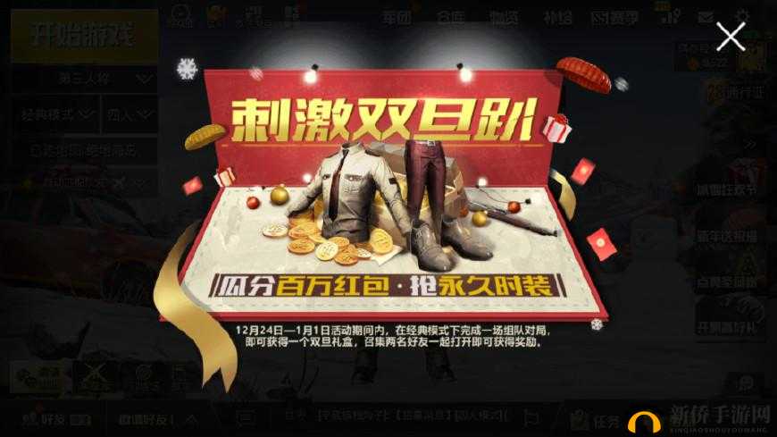 绝地求生刺激战场春节版本惊喜礼包活动详情大揭秘