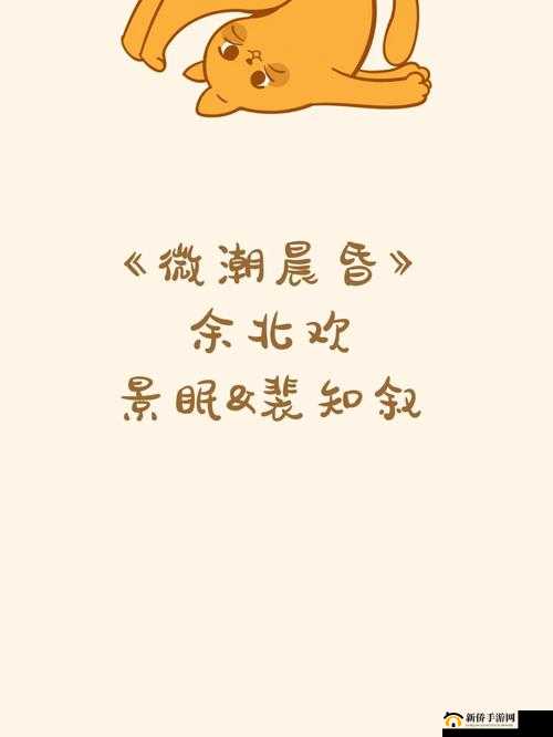 微潮晨昏 by 余北欢：邂逅晨昏间的别样故事