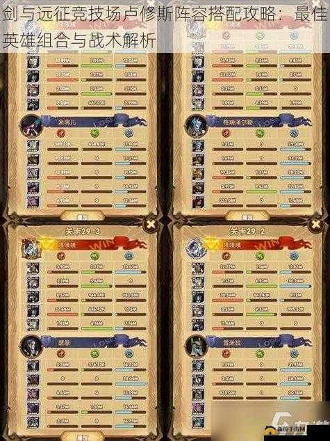 剑与远征恶魔火魔赏金试炼攻略：最佳英雄搭配与战术指南