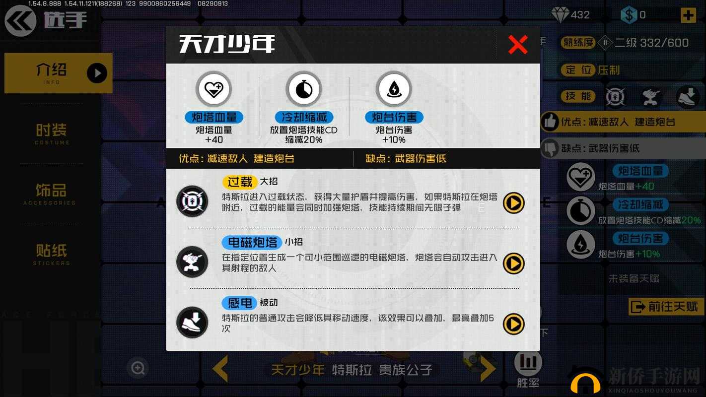 王牌战士特斯拉技能大揭秘：独特能力全解析