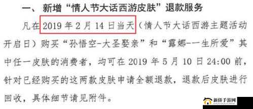 王者荣耀大圣娶亲皮肤退款相关问题及解决办法探讨