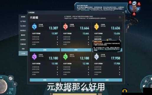 戴森球计划：元数据的无尽潜力与功能览