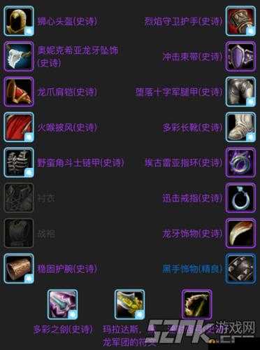 魔兽世界怀旧服：昔日收集装备现今是否还能派上用场