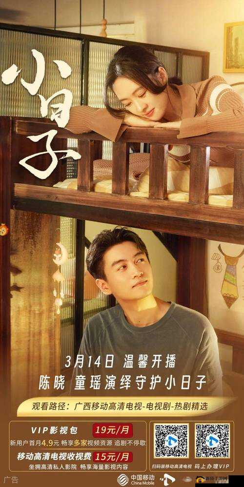 小日子的电影在线观看免费：海量资源等你看