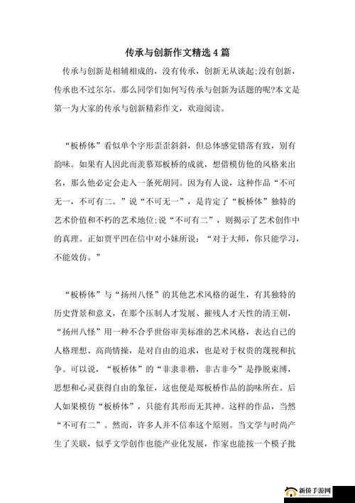 丰年经继拇中文 2：经典传承与创新发展