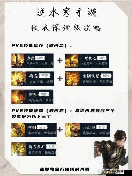 逆水寒手游偷师铁衣攻略全解：掌握技巧轻松应对