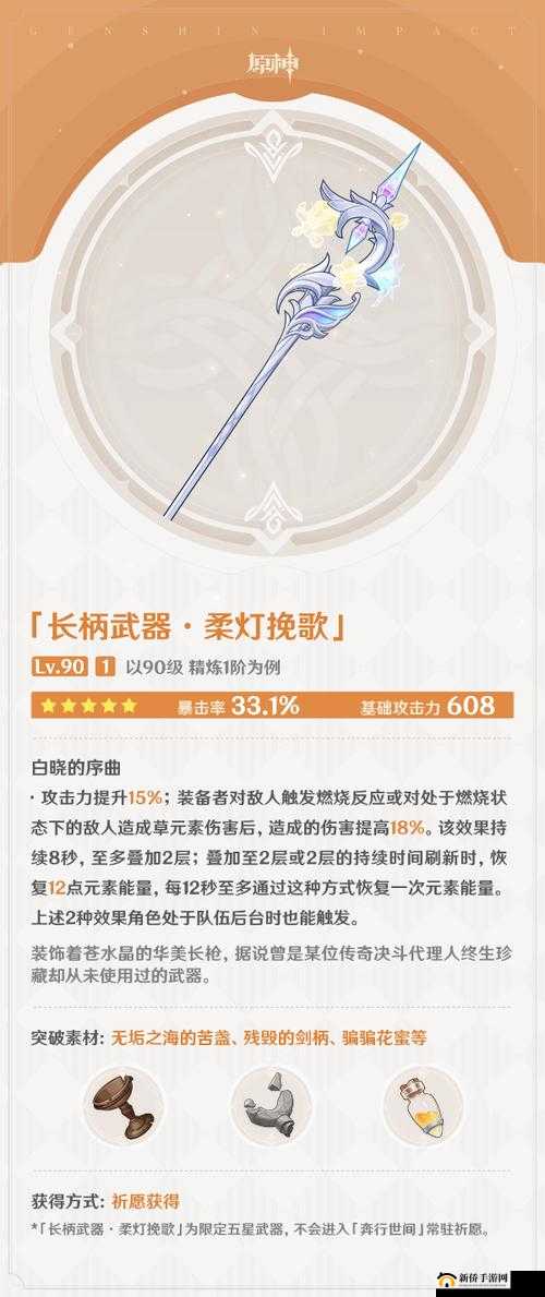 原神柔灯挽歌武器属性介绍之解析