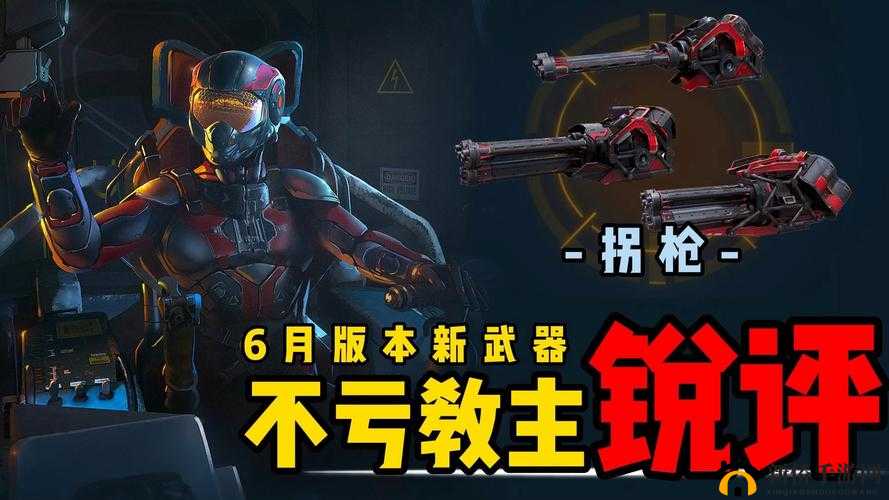 机甲战魔：玩家常用武器推荐，弹药搭配与实战应用