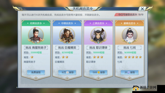 玩转择天记手游天机阁会武玩法全攻略