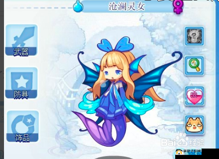 洛克王国沧澜灵女进化方法全解析及详细步骤介绍