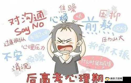 高考前夜 1—28 节生气了呢：青春的情绪波澜