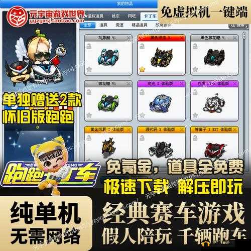 跑跑卡丁车手游中如何向好友赠送心仪的赛车你知道吗