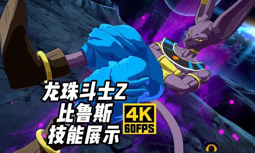 龙珠斗士Z比鲁斯出招表与必杀技解析