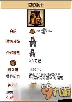 饥荒游戏铥矿甲胄属性详解：特性防护能力与获取代码全解析