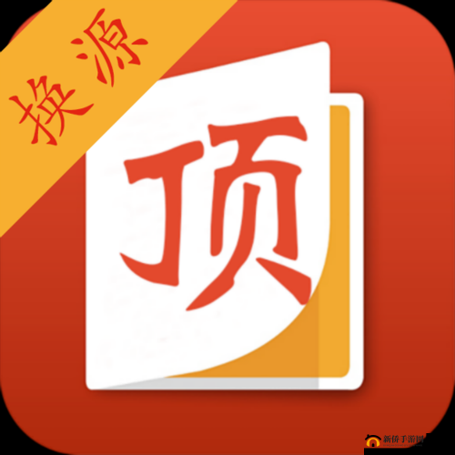 笔趣阁 APP 红色版下载方法大揭秘