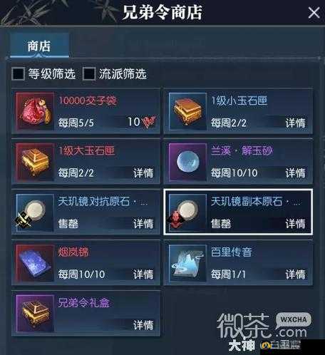 逆水寒玉石获得方法与攻略