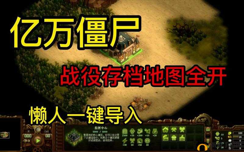 亿万僵尸游戏存档位置详解：存档存放处及寻找指南