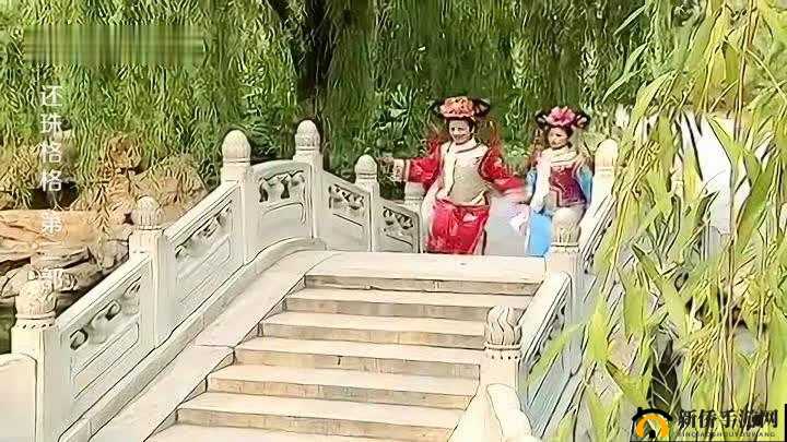 尔康花园大战令妃：宫廷风云的激烈交锋