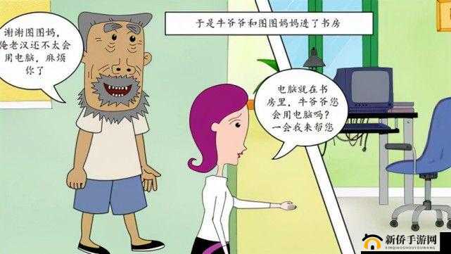 牛爷爷大战小丽的本谁画的之探秘