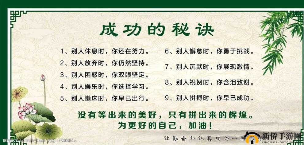 解锁好大赛的满满成功秘籍：成为人生赢家的秘诀