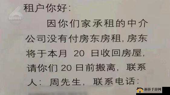 房东先生：这是第 3 次付房租了